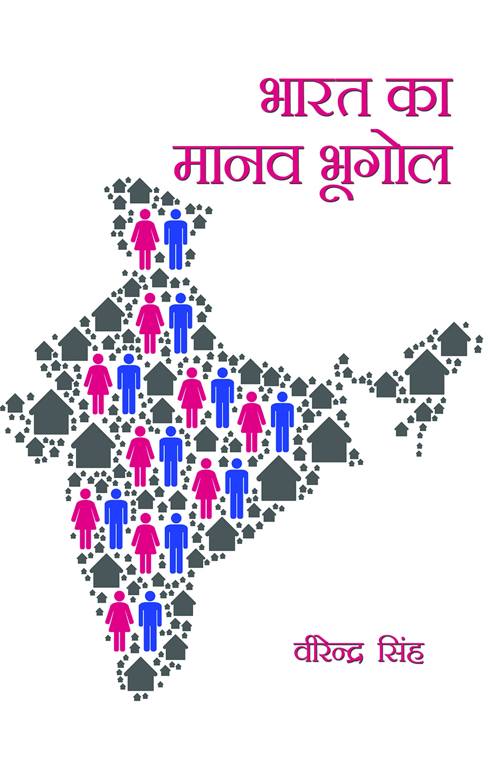 Bharat ka Manav Bhugol