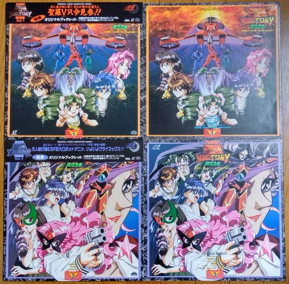 Amazon.co.jp: 聖羅VICTORY 全2巻セット レーザーディスク LD ディスク