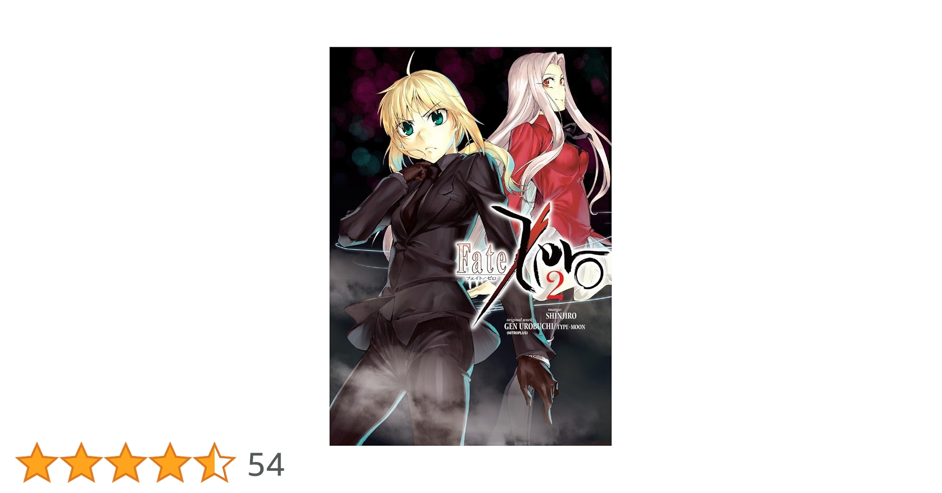 初版帯付き】Fate/Zero 2 初版•帯＆ハガキ付き】 Fate/Zero 2 フェイト