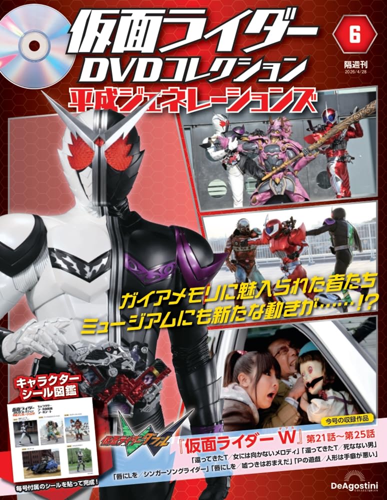 仮面ライダーDVDコレクション 平成ジェネレーションズ 第6号(仮面