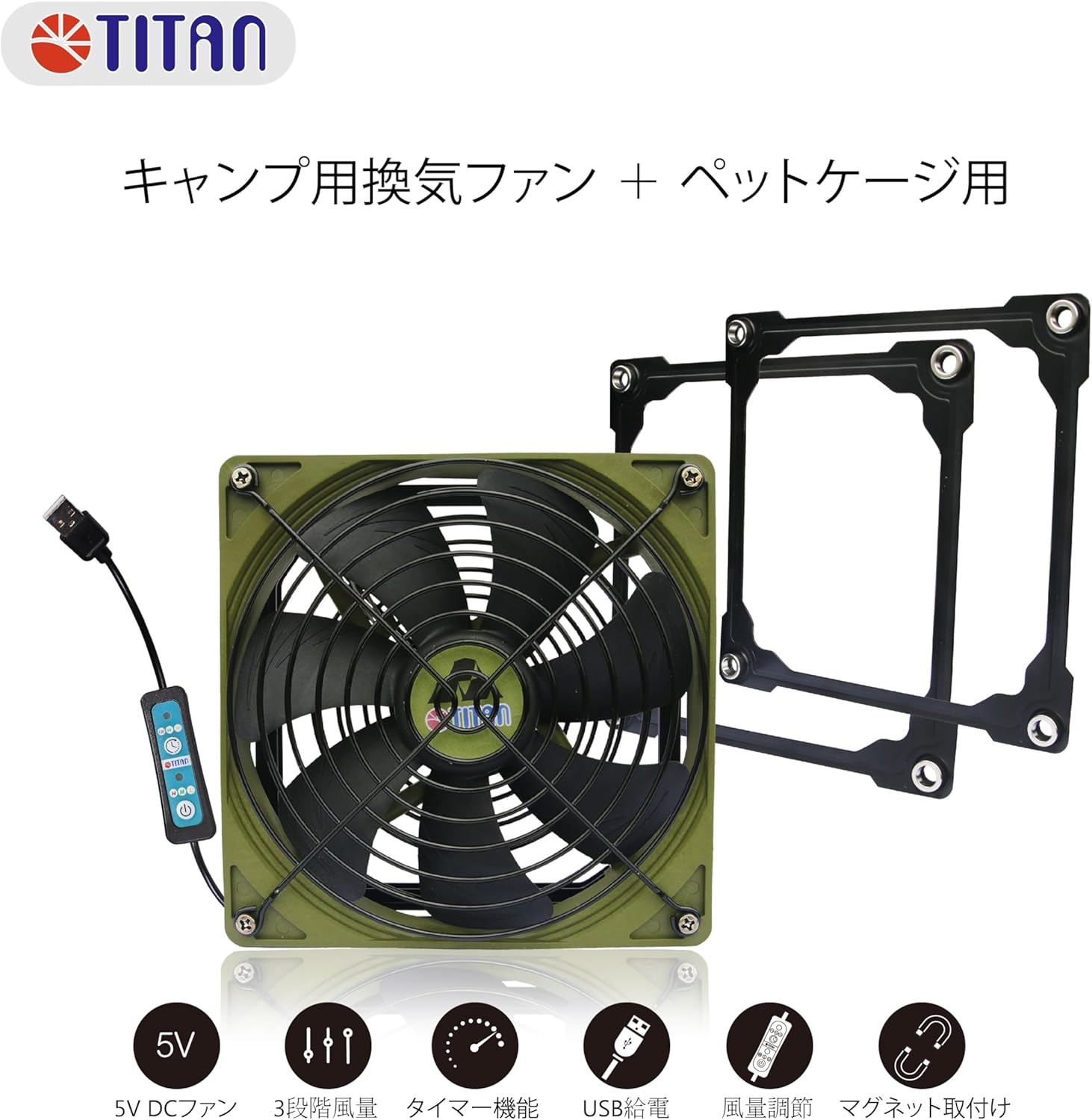 TITAN This detachable magnetic fan is specially designed for pets and camping. It’s ideal for tent ventilation, air circulation in pet spaces, and various outdoor or indoor uses.