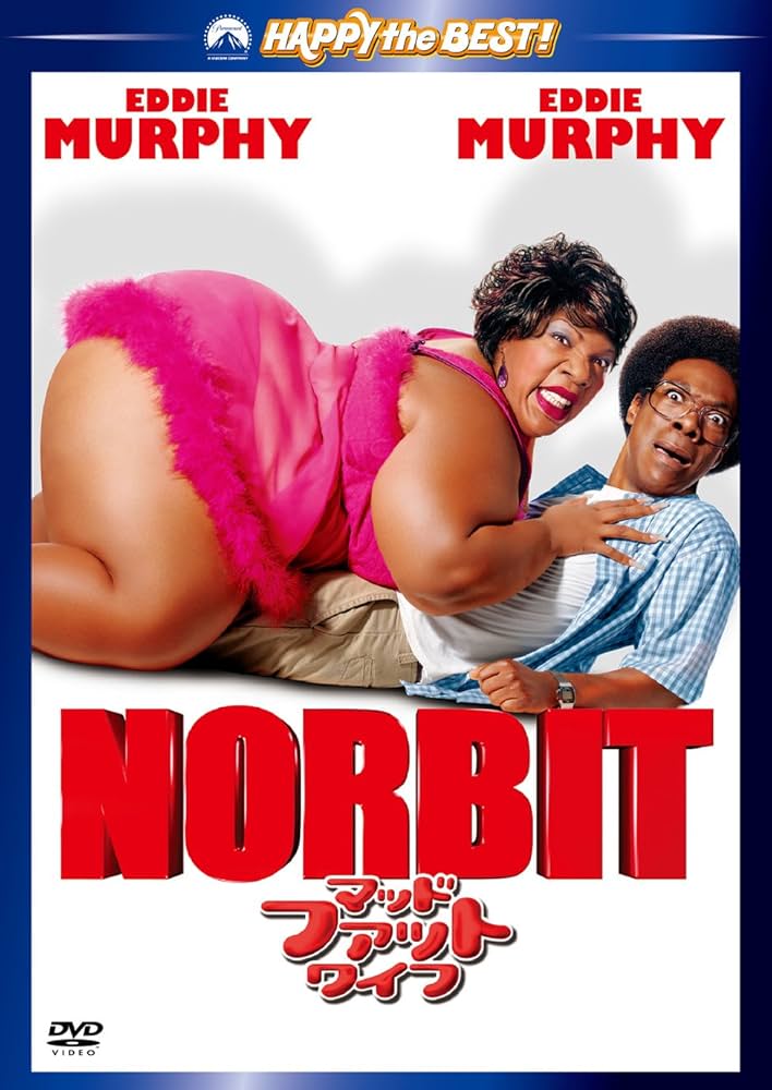 Amazon.co.jp: マッド・ファット・ワイフ スペシャル