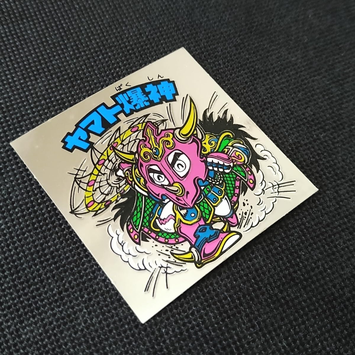 Amazon.co.jp: 旧ビックリマン ヤマト爆神 タイプⅡ : おもちゃ