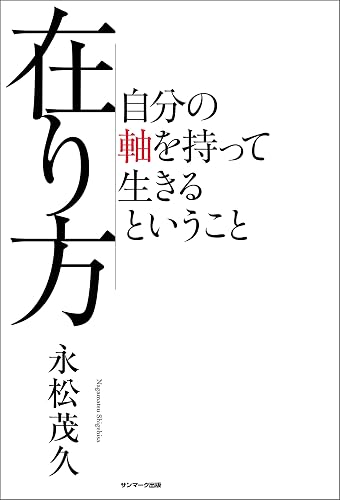 在り方