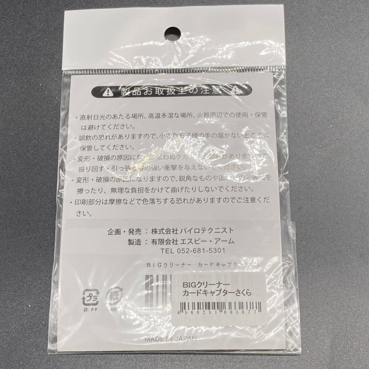Amazon.co.jp: CLAMP クランプ カードキャプターさくら ビッグ