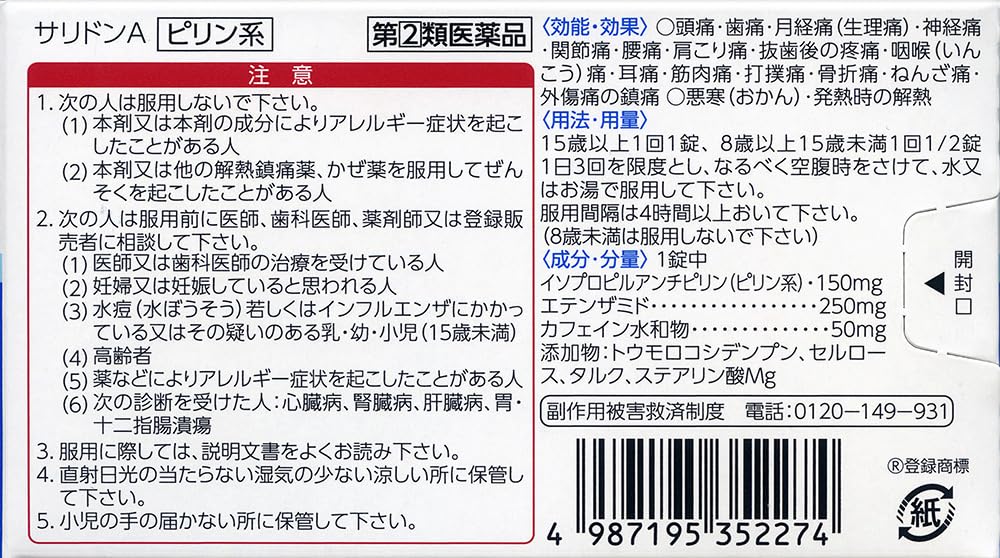Amazon | 【指定第2類医薬品】サリドンA 20錠 | サリドン | 痛み止め