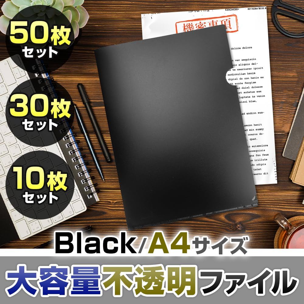 Amazon | 【完全不透明ファイル 情報守ります！】 黒い クリアファイル