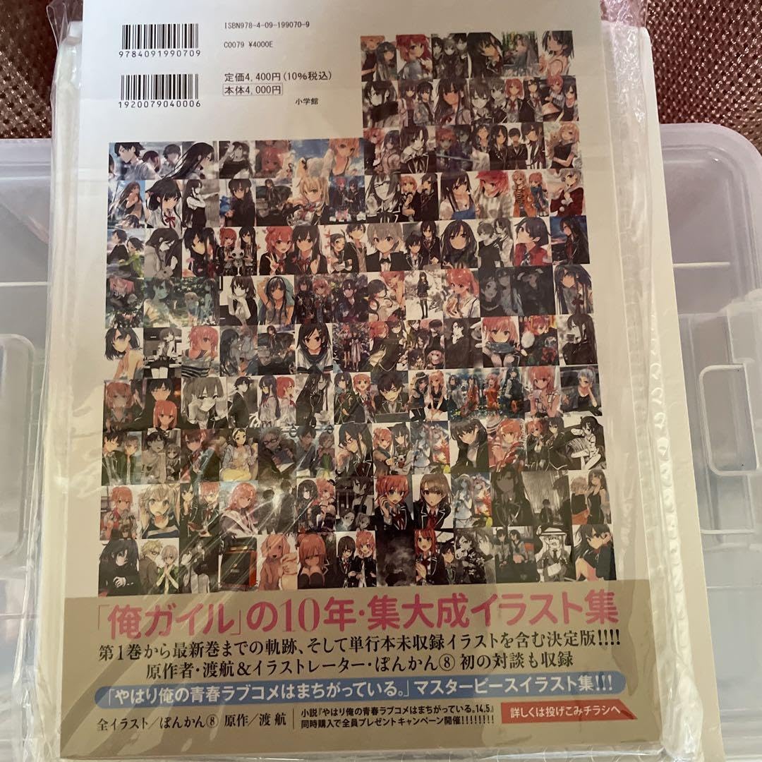 やはり俺の青春ラブコメは間違っている サイン本3冊 Amazon.co.jp: やはり俺の青春ラブコメはまちがっている ぽんかん8