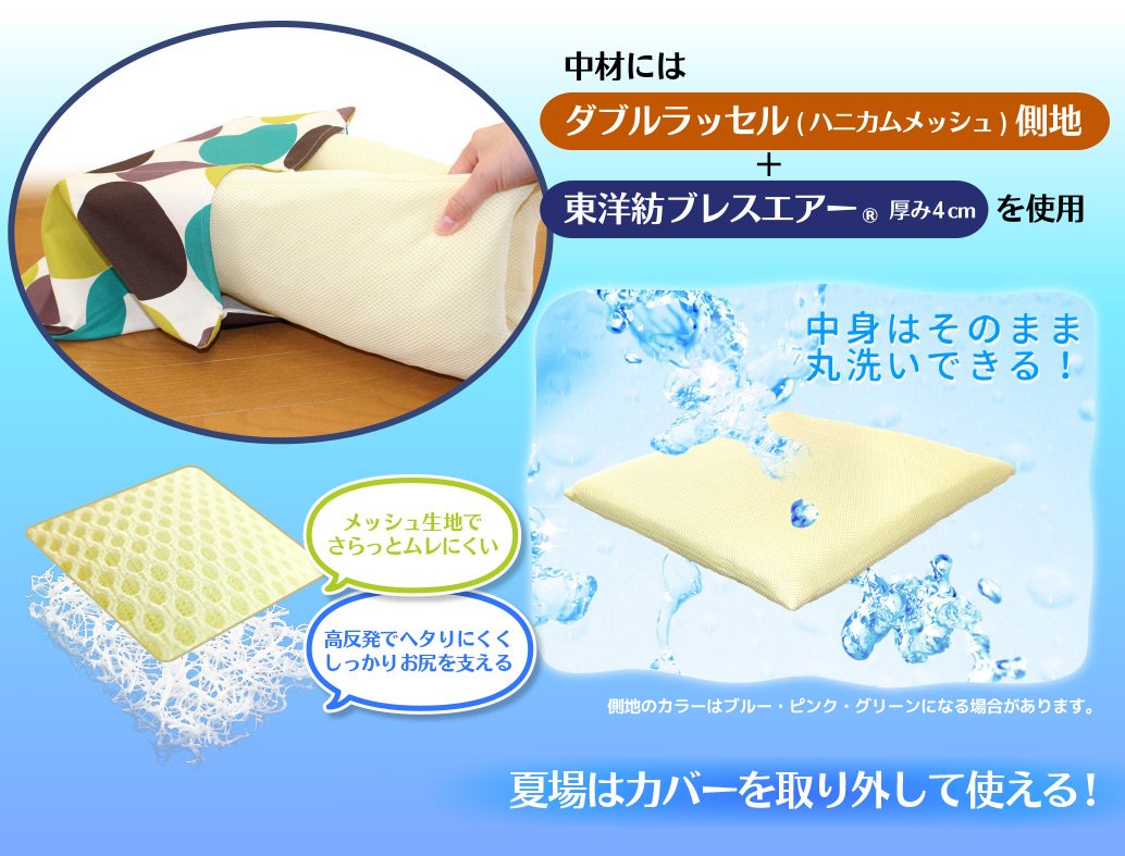 Amazon.co.jp: 東洋紡日本製ブレスエアーシートクッションカバー付き