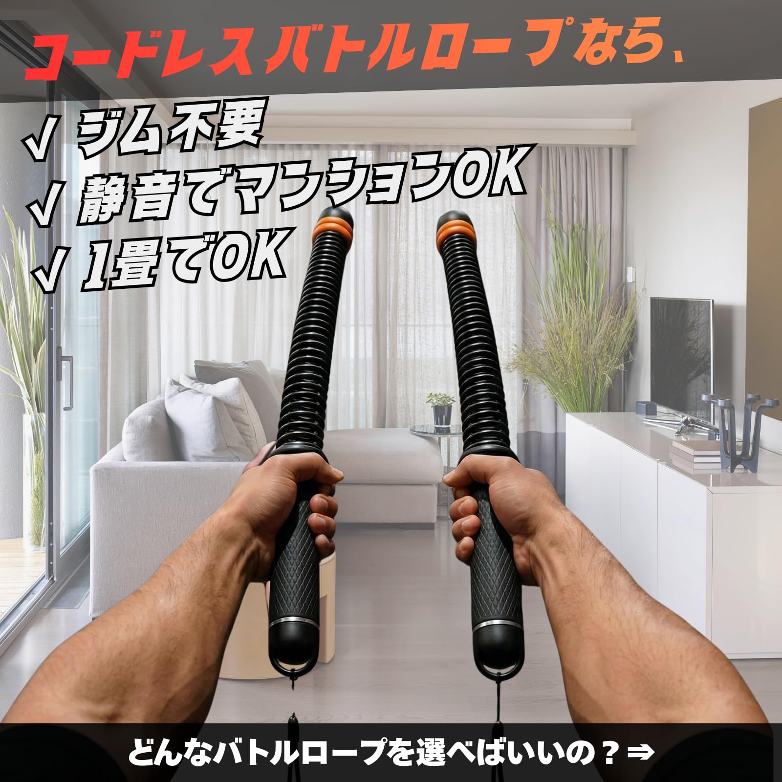 コードレスバトルロープ【ゴリスタ公式】GORILLA STANDARD 自宅用 2026 第3世代 調節式 可変ウェイトリング搭載 静音・省スペース 筋トレ ダイエット 1ペア約1.3kg 専用ケース付 - 4