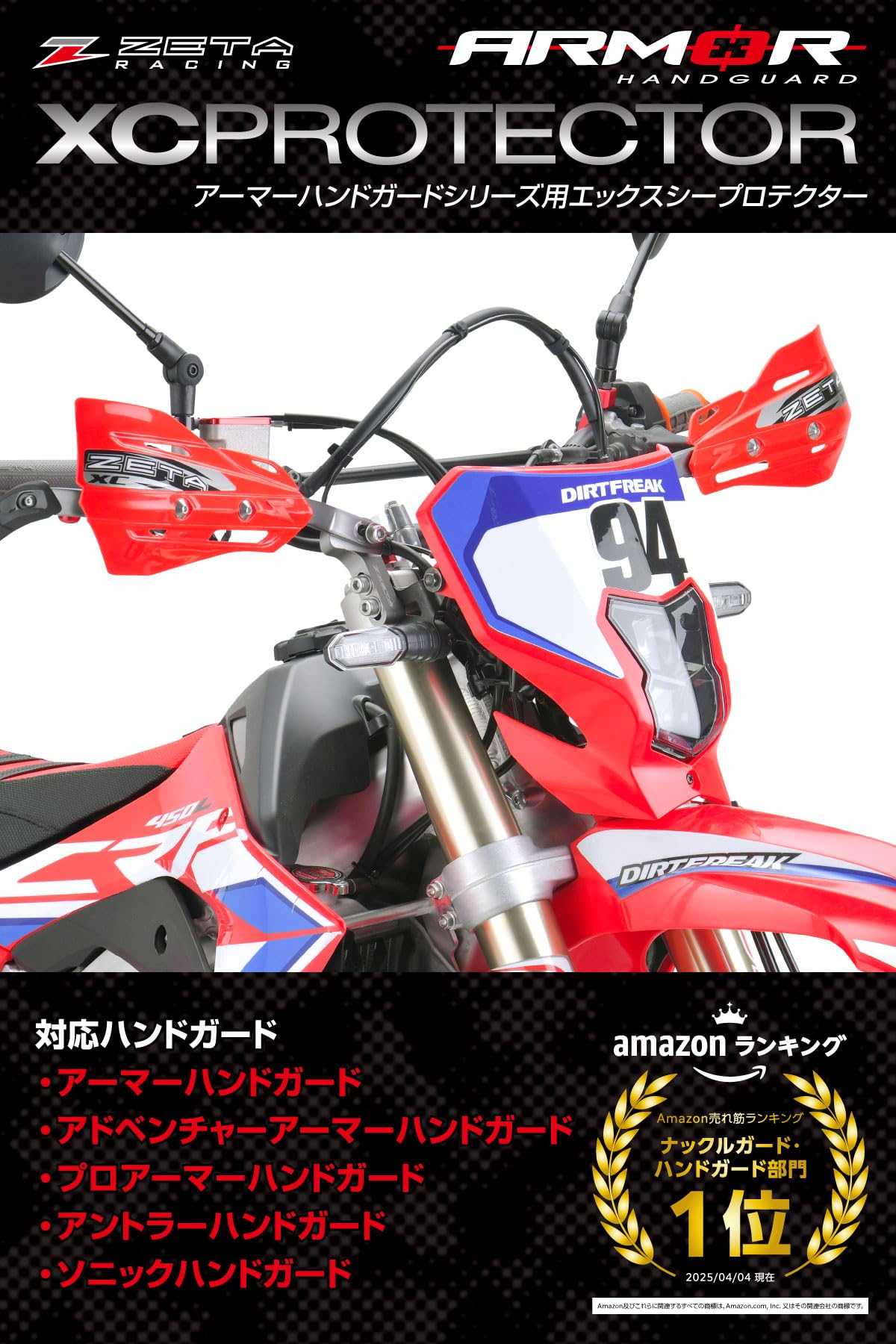 ZETA ジータ アーマーハンドガード レッド Amazon | ジータレーシング(ZETA RACING) プロ アーマーハンド