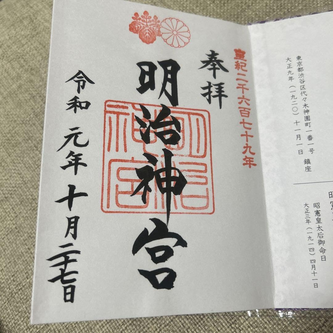 Amazon.co.jp: 明治神宮 御朱印帳 令和元年 : 文房具・オフィス用品