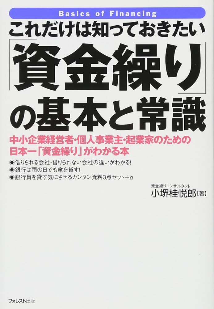 【中古】 ３ステップ式だから資金繰り表で経営をぐんとラクにする本 いちばん簡単な資金繰り表のつくり方から使いこなし方/あさ出版/財務支援研究会Ｗｉｔｈ 3ステップ式だから資金繰り表で経営をぐんとラクにする本