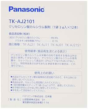 Panasonic 浄水器カートリッジ&グリセロリン酸カルシウム製剤2点セット Panasonic 浄水器カートリッジ&グリセロリン酸カルシウム製剤2点