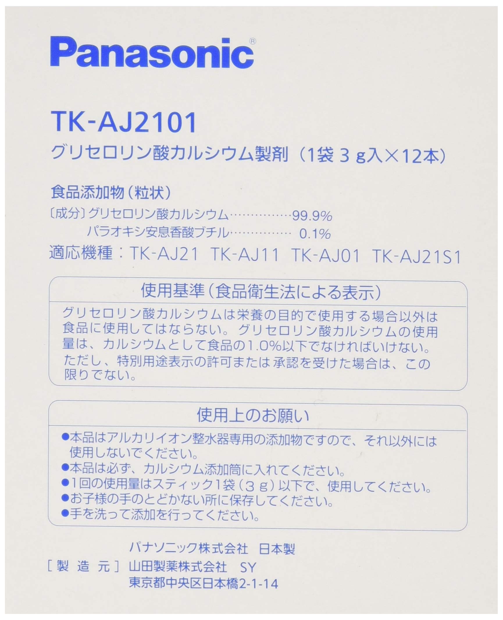 Amazon.co.jp: パナソニック グリセロリン酸カルシウム製剤 アルカリ