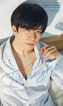 【即購入⭕️】伊東健人 デジタル限定】伊東健人写真集「Twilight」 (週プレ PHOTO BOOK