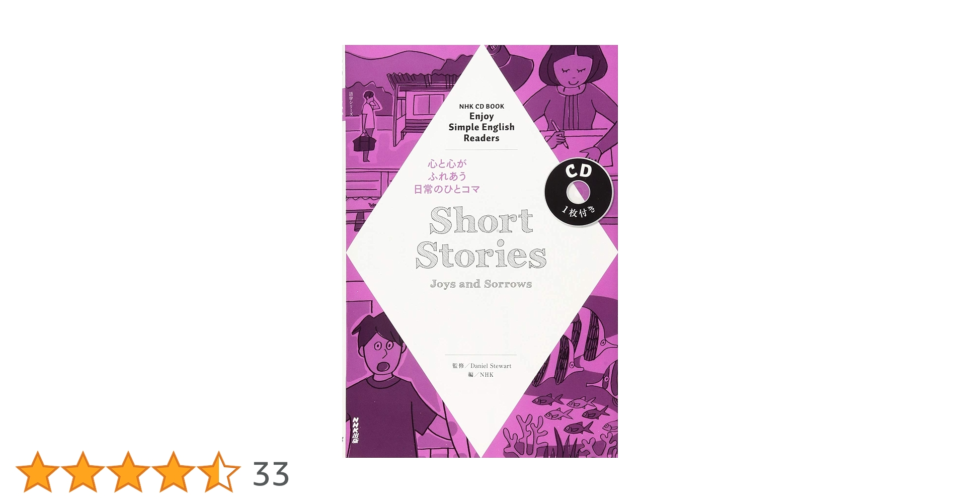 NHK CD BOOK Enjoy Simple English Readers Short Stories ~Joys