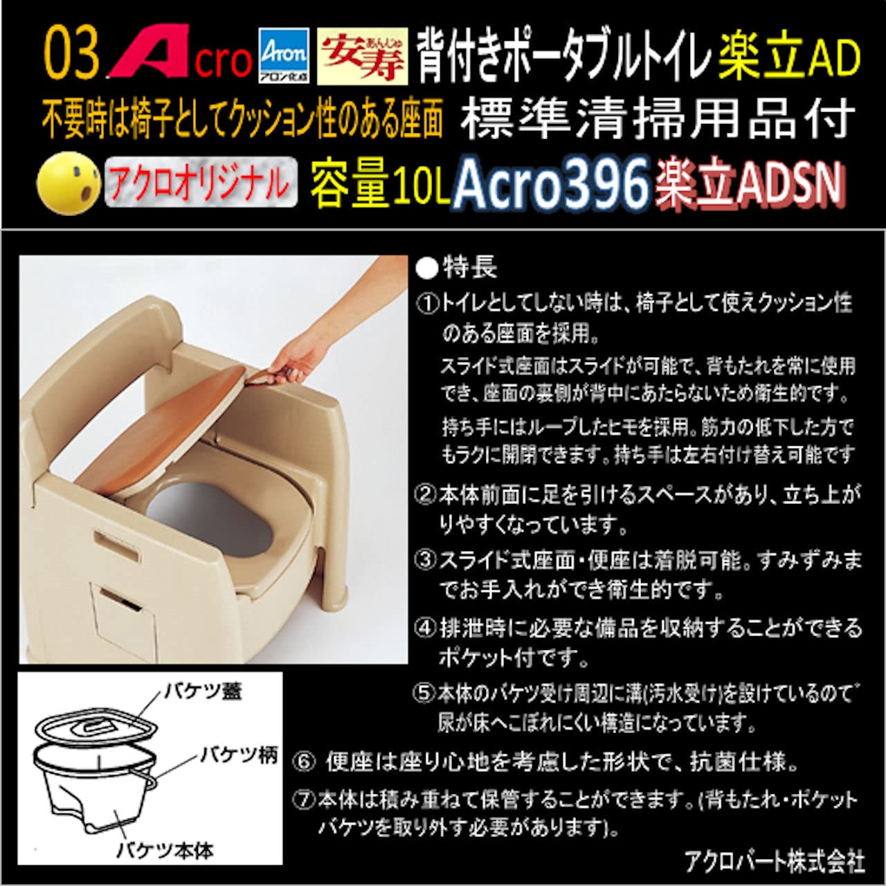 背付ポータブルトイレ 楽立AD ｜ 【安寿】の介護用品 ｜ アロン化成 