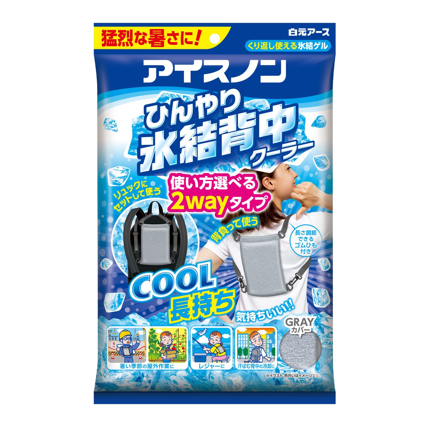 アイスノン ひんやり氷結背中クーラー リュックに取り付けられる 冷却 冷感 作業…