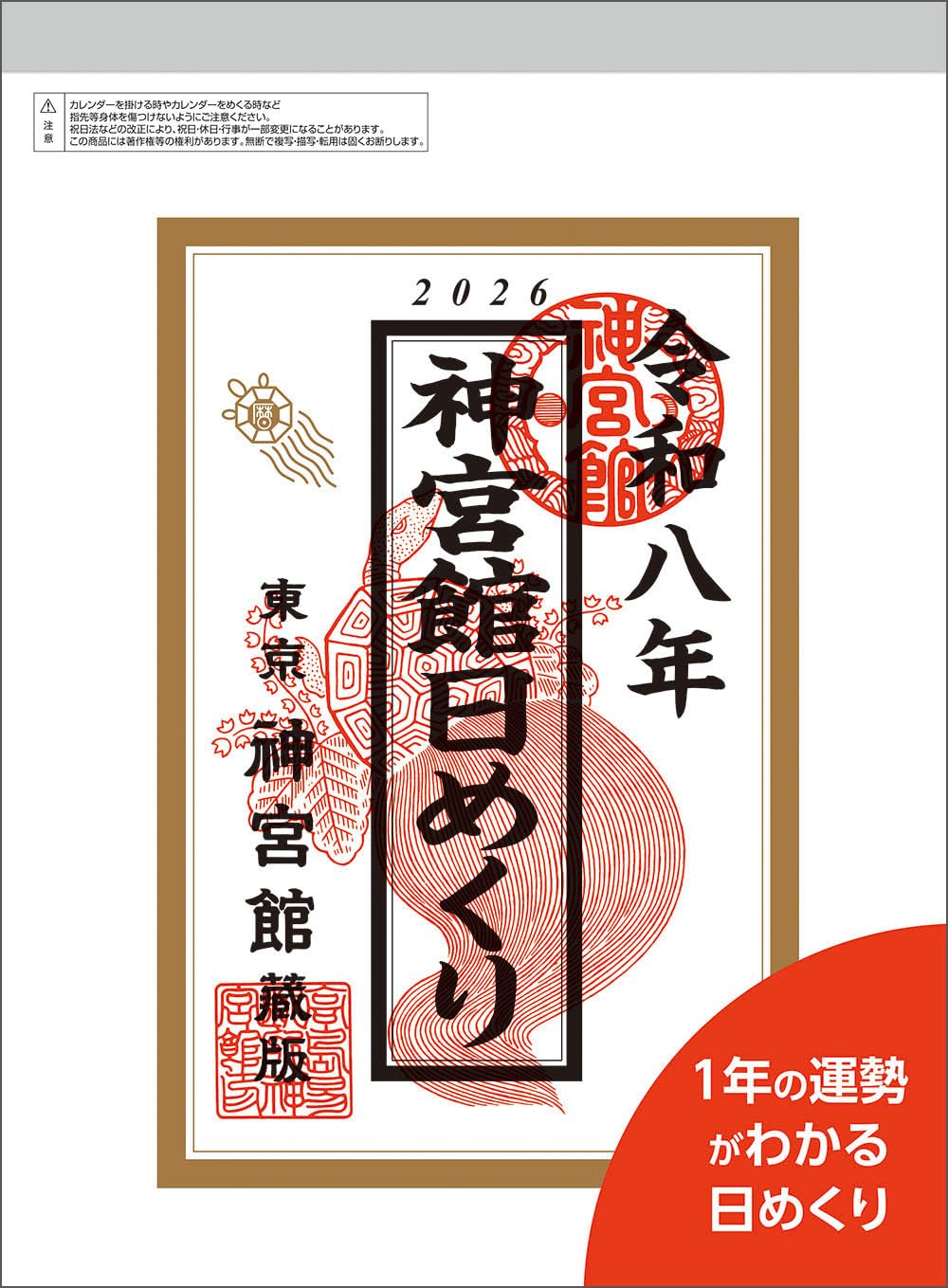 Amazon.co.jp: 神宮館日めくり（大）2026 ([カレンダー]) : なし: 本