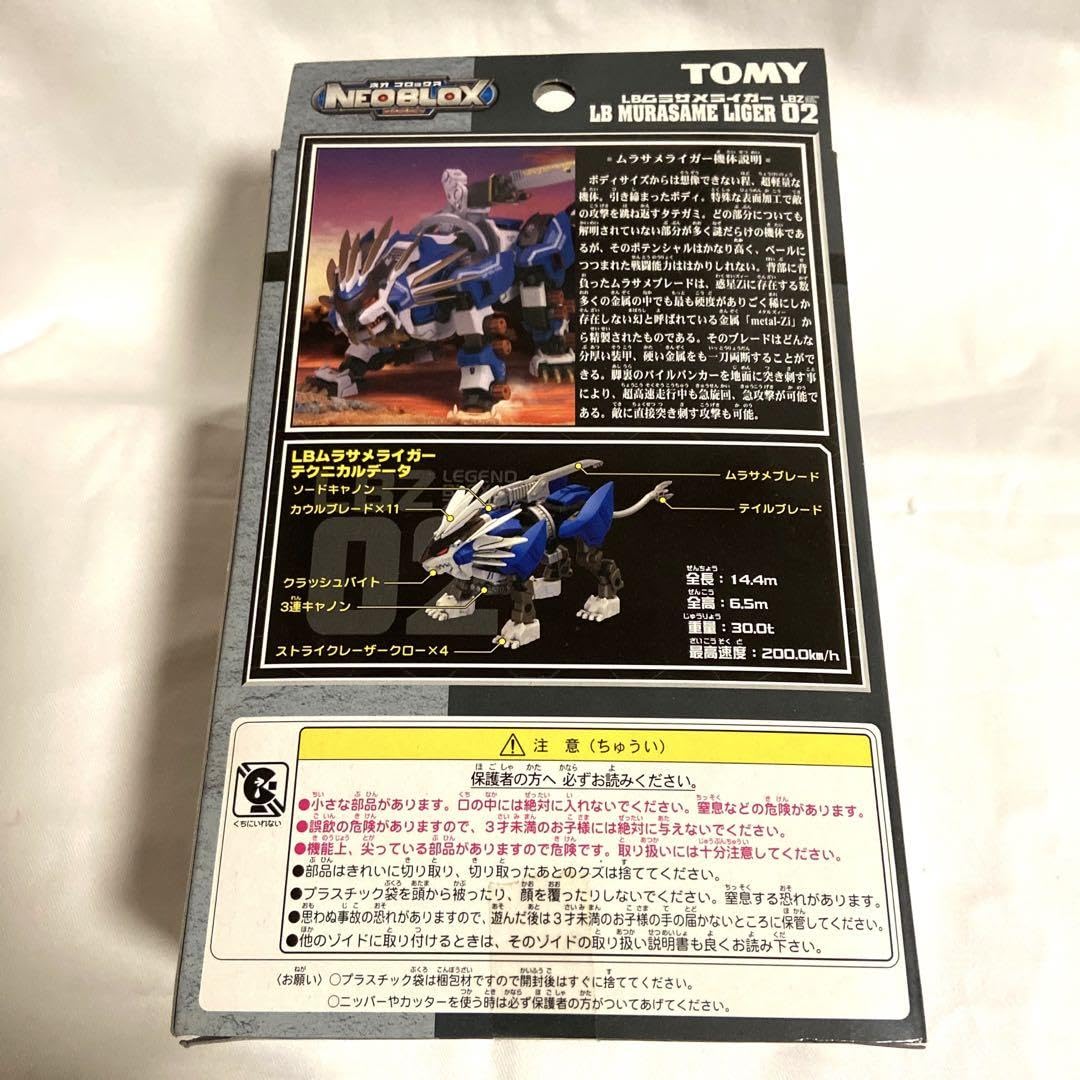  - ゾイド　ムラサメライガー　ネオブロックス　未組立 ゾイド ムラサメライガー ネオブロックス 未組立