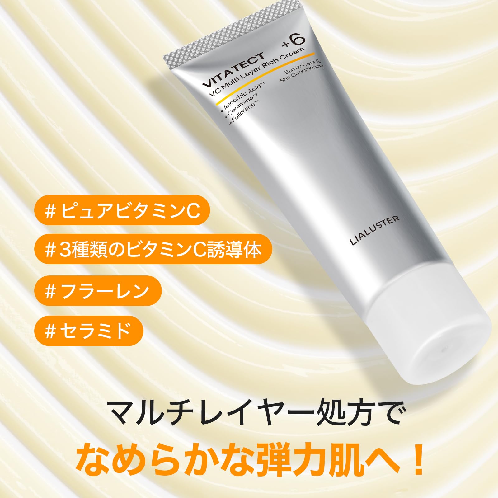 Amazon | リアラスター ビタテクトVCマルチレイヤーリッチクリーム 30g