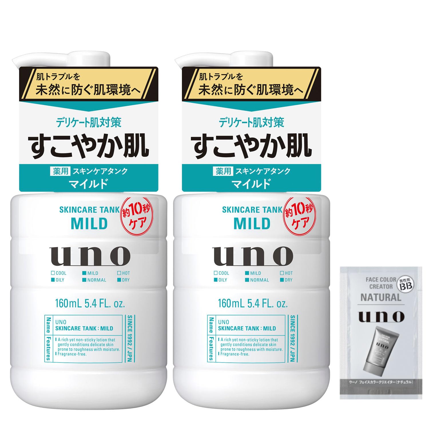 【まとめ買い】ウーノ uno スキンケアタンク（マイルド）医薬部外品×２+おまけ デリケート マイルド スキンケア 薬用 肌荒れ 防止 ひげそり後 肌 トラブル メンズ