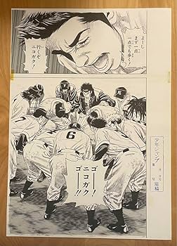 Amazon.co.jp: 週刊少年ジャンプ ルーキーズ Rookies 複製原画 複製