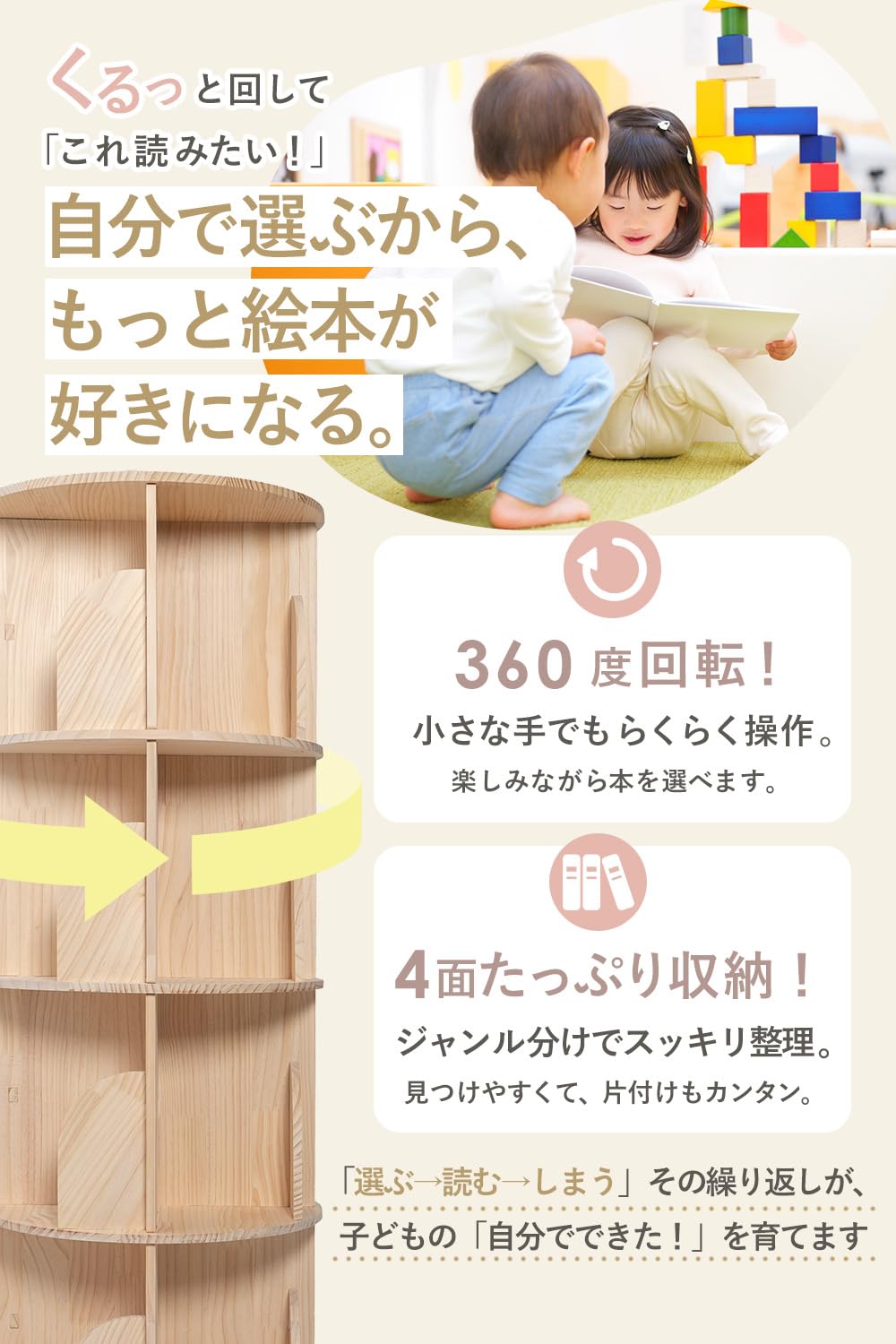 Amazon｜EaseLiving 回転本棚 図鑑対応 絵本 収納【大容量 無垢天然木