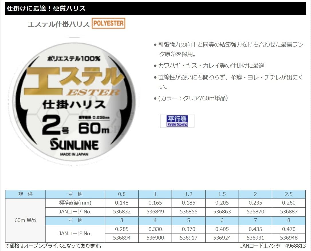 サンライン(SUNLINE) ハリス エステル仕掛ハリス ポリエステル 60m クリア