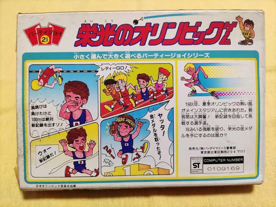 パーティジョイ92 ヨシモト王国の大冒険ゲーム　昭和レトロ Amazon.co.jp: パーティジョイ 92 ヨシモト王国の大冒険 吉本