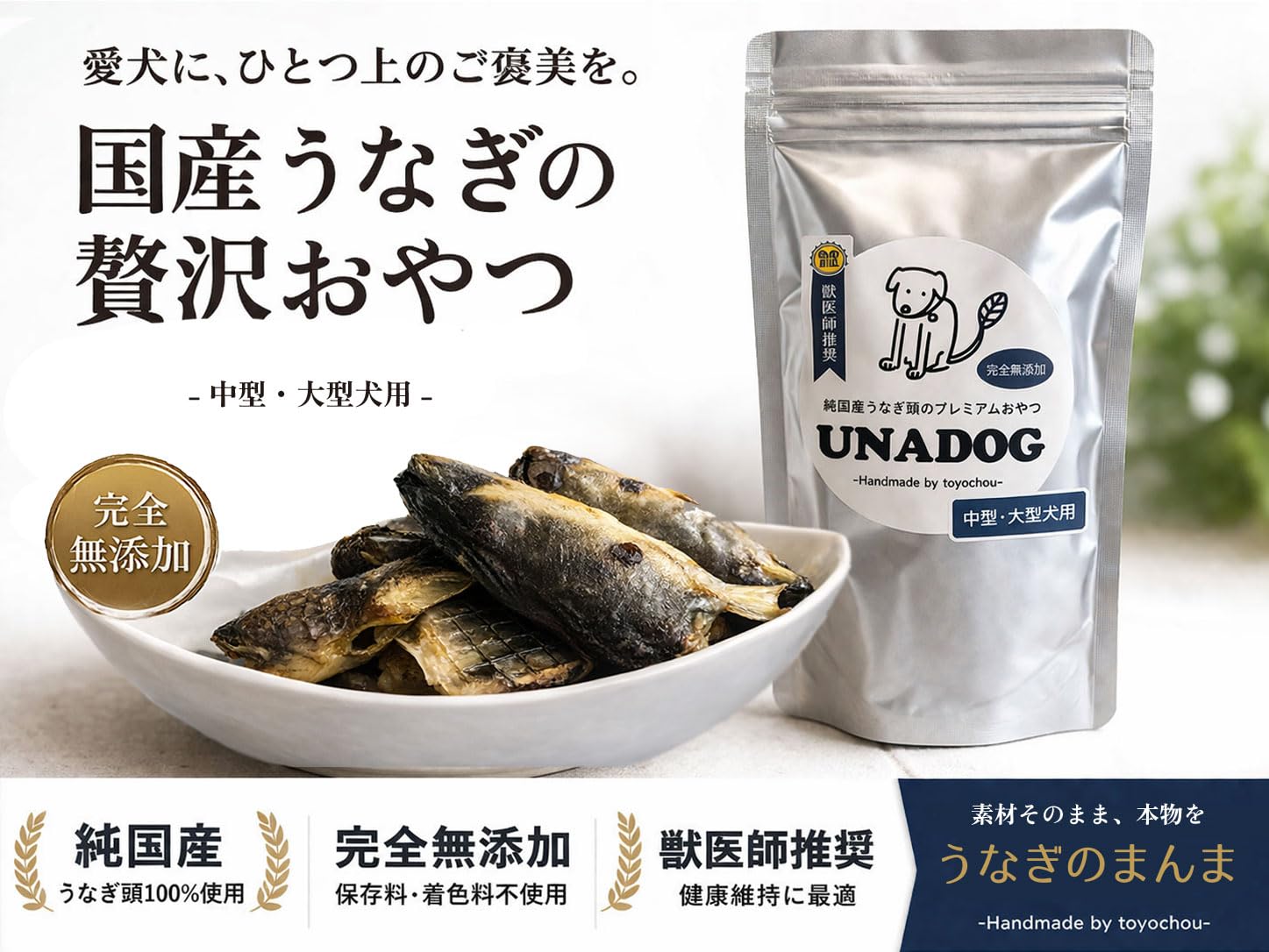 Amazon | 【獣医師推奨・犬の管理栄養士監修】うなぎのまんま 国産