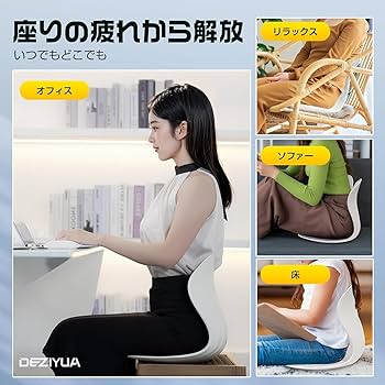 【DEZIYUA】第二世代 姿勢矯正椅子 ドイツ レッド•ドット賞受賞ブランド Amazon｜【ドイツ レッド•ドット賞受賞ブランド】DEZIYUA(デズヤ