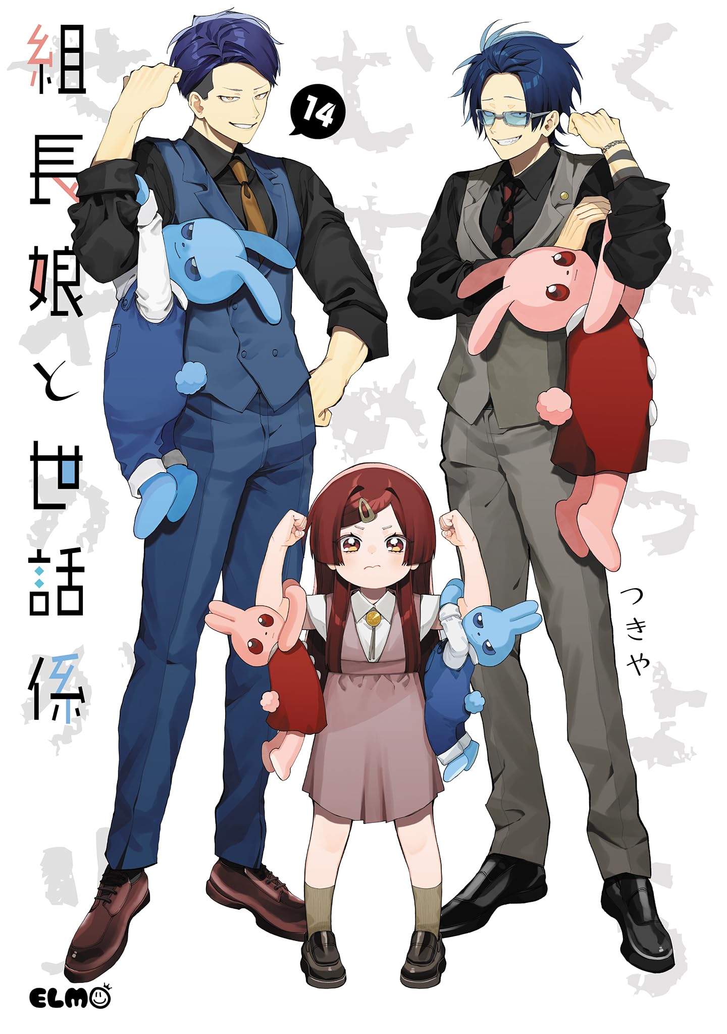 組長娘と世話係      1~8巻 コミック】組長娘と世話係(8) 通常版 | アニメイト