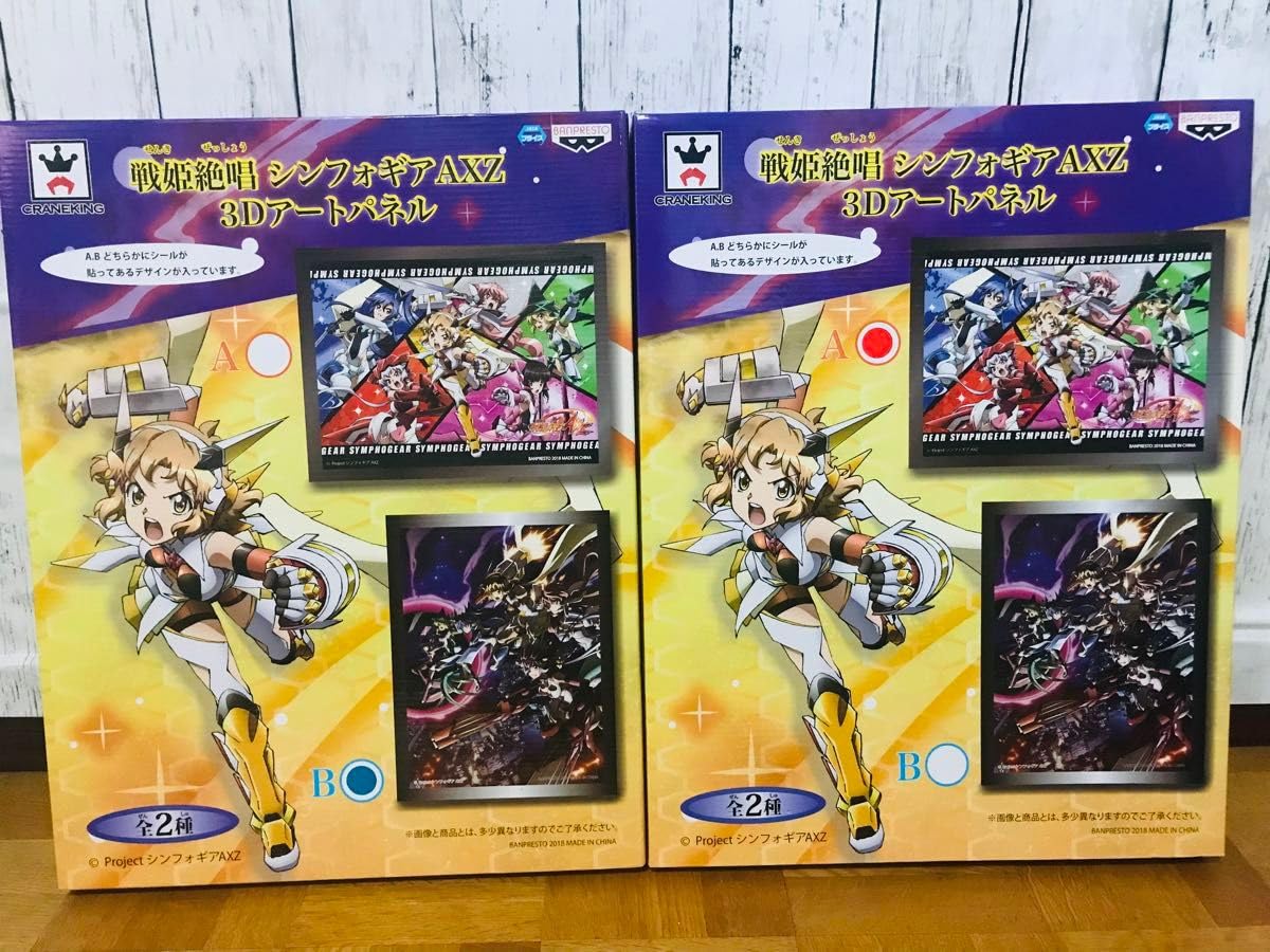 戦姫絶唱シンフォギアAXZ3Dパネルポスター 画像ギャラリー No.003 | 「戦姫絶唱シンフォギアXD」バーサス