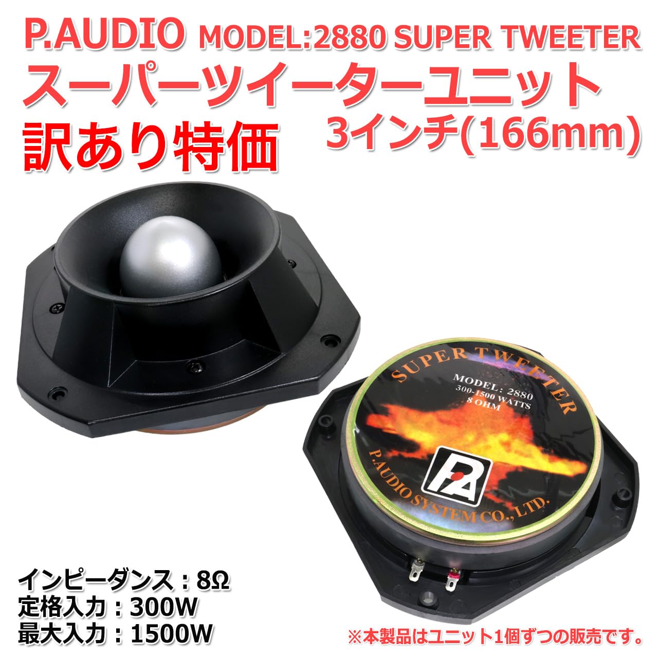 Amazon.co.jp: [訳あり特価]P.AUDIO MODEL 2880 SUPER TWEETER