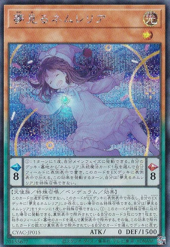 Amazon.co.jp: 遊戯王 CYAC-JP015 夢見るネムレリア (日本語版