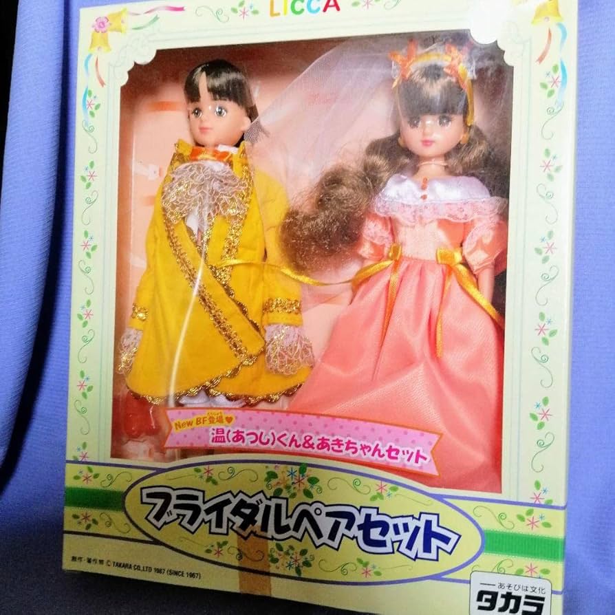 【美品】リカちゃん　ブライダルペアセット　温(あつし)くん&あきちゃん 希少】リカちゃん♡ブライダルペアセット いづみちゃん あき