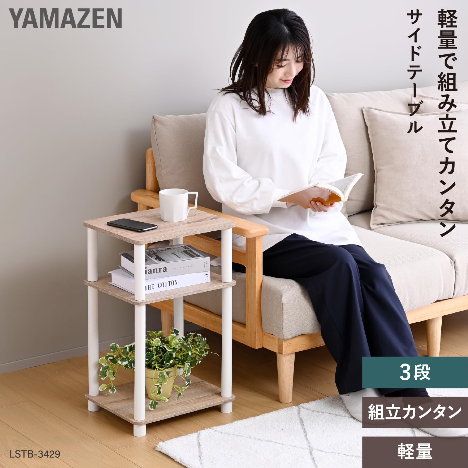 Amazon｜山善(YAMAZEN) サイドテーブル 3段 ミニテーブル 棚 ラック 幅