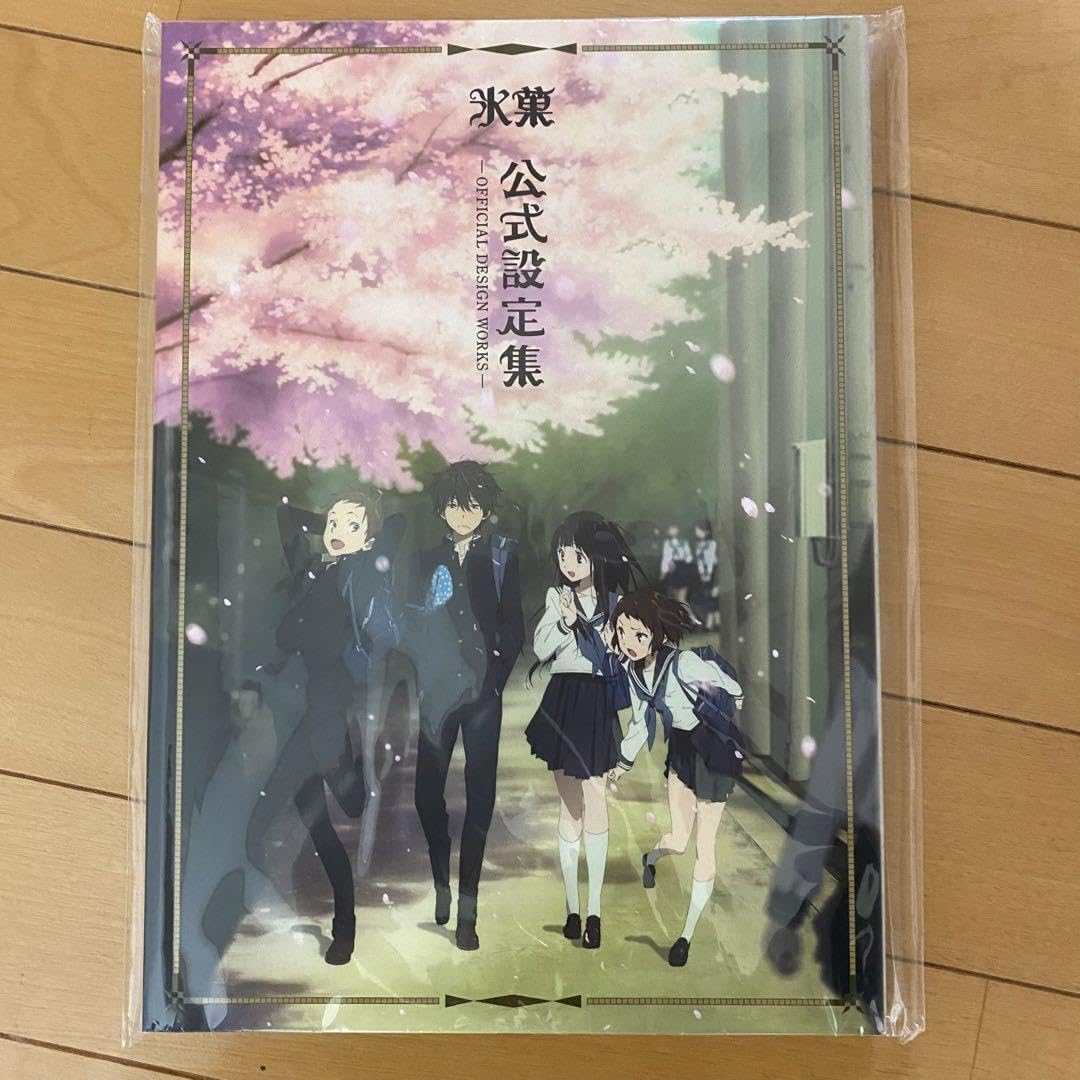 Amazon.co.jp: 氷菓 設定集 京都アニメーション : ホビー