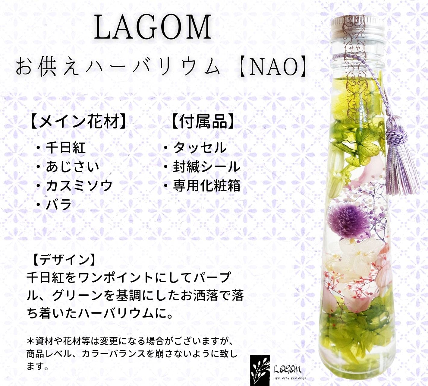 Amazon｜LAGOM お供え ハーバリウム 【NAO】線香 線香セット 枯れない  