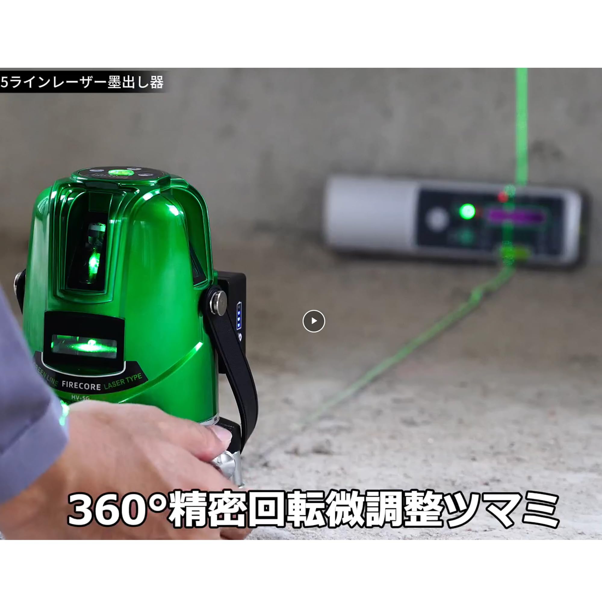 Amazon | Firecore レーザー墨出し器 5ライン グリーンレーザー HV-5G 