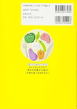 慈恵医大管理栄養士が教える 美肌、太らない、老けないは食べ方が9割 慈恵医大管理栄養士が教える 美肌、太らない、老けないは食べ方