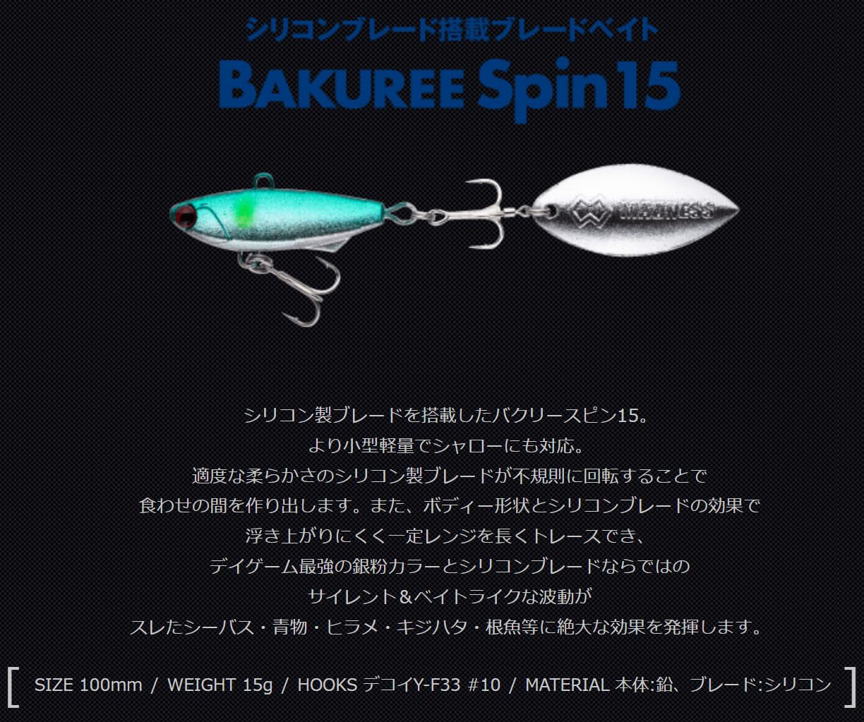 Madness (madonesu) Lure Lures bakuri-supin 15 # 05 ?? iwasipinkuberi-