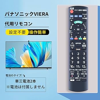 美品♪ パナソニック TH-43F300HT 2020年製 テレビ リモコン付き 楽天市場】テレビ リモコン N2QAYB000589 パナソニック 代用