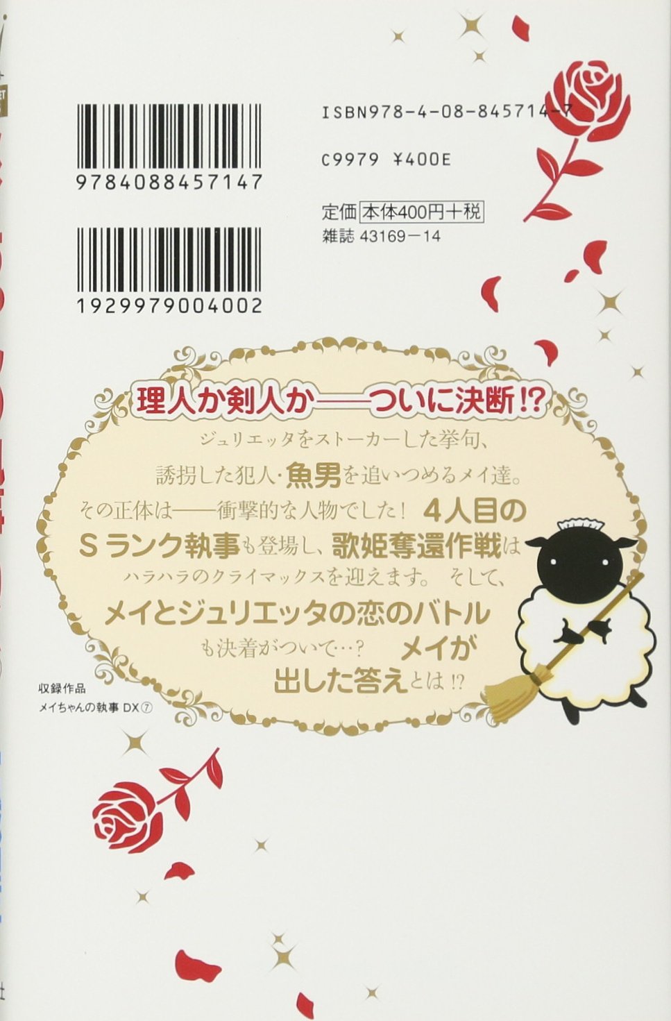 メイちゃんの執事dx 7 マーガレットコミックス 宮城 理子 メイちゃんの執事dx 7 マーガレットコミックス 宮城 理子