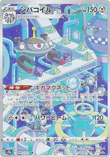 ポケモンカードゲーム S12a 193/172 ジバコイル 鋼 (AR アートレア) ハイクラスパック VSTARユニバース