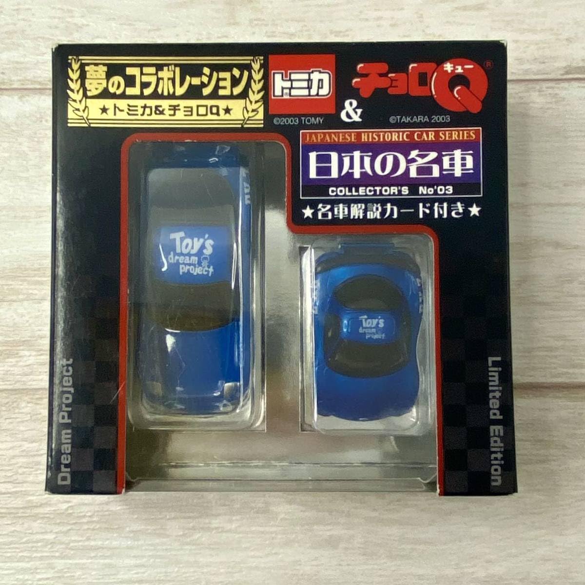Amazon.co.jp: トミカ チョロQ RX-7 日本の名車コレクション No.3