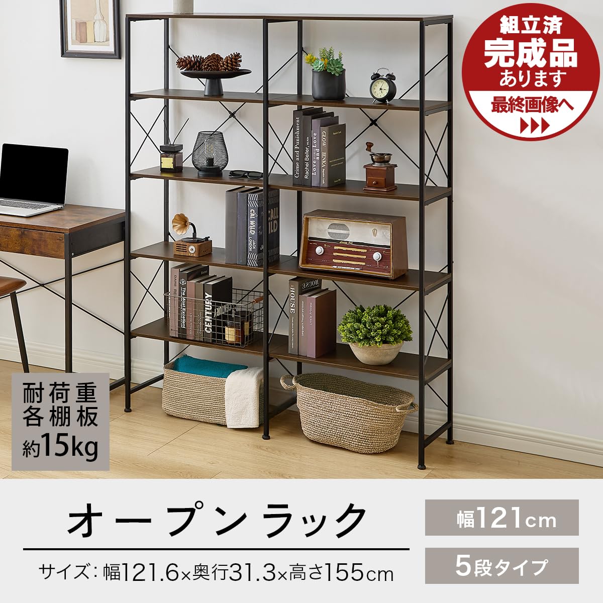 Amazon｜ぼん家具 オープンシェルフ 5段 ラック 棚 幅121.6×奥行31.3