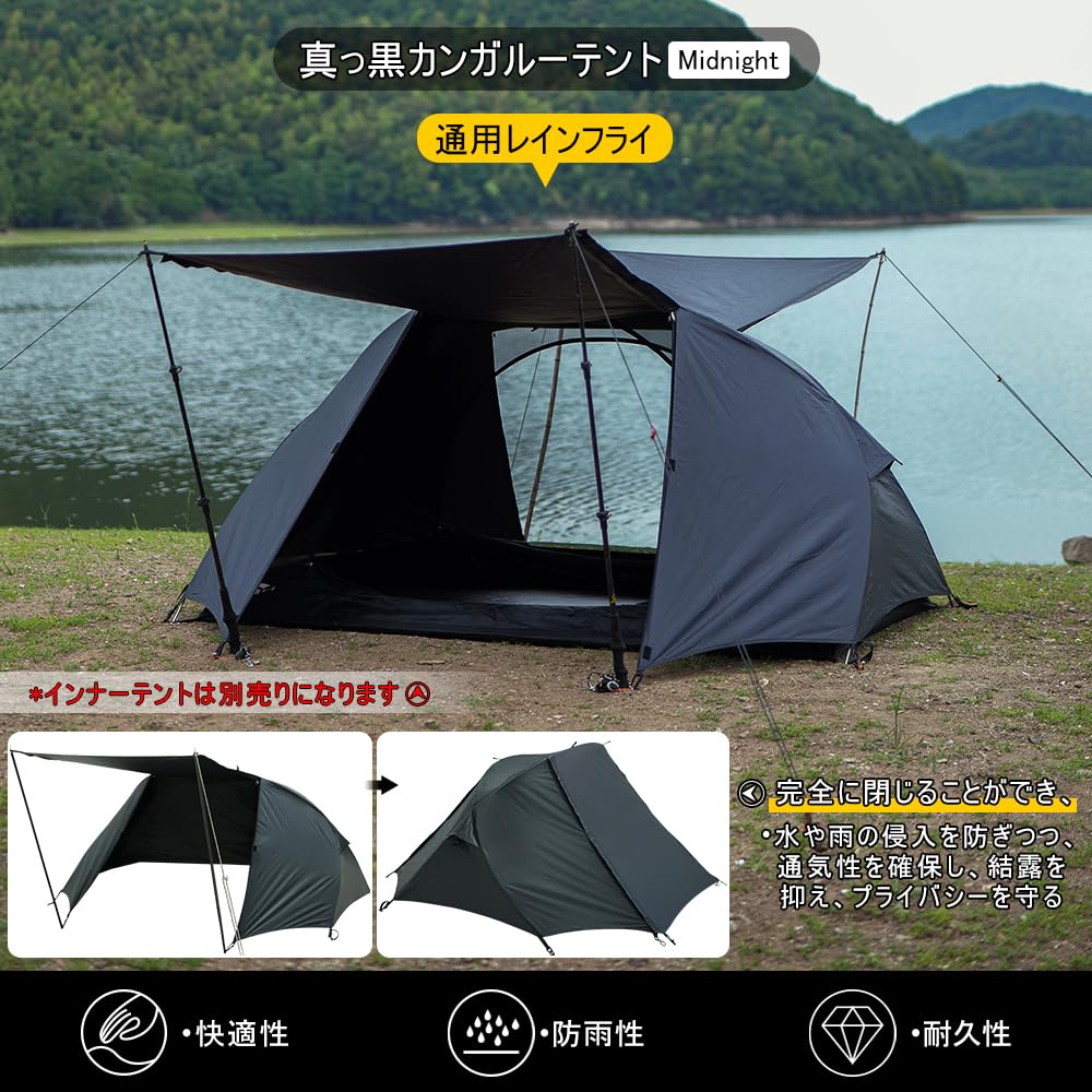 Amazon.co.jp: SoomloomカンガルーテントMidnight専用レインフライ冬夏